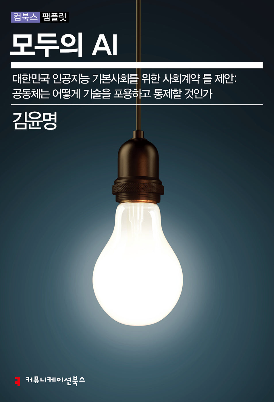 모두의 AI