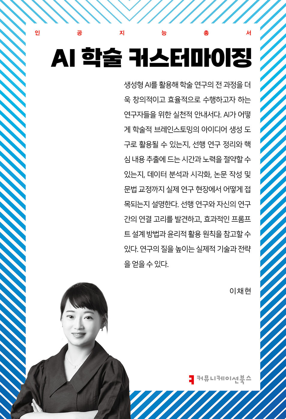 AI 학술 커스터마이징(인공지능총서)