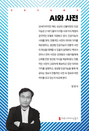 AI와 사전(인공지능총서)