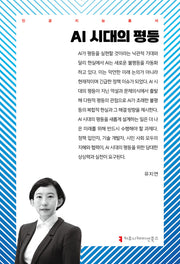 AI 시대의 평등(인공지능총서)