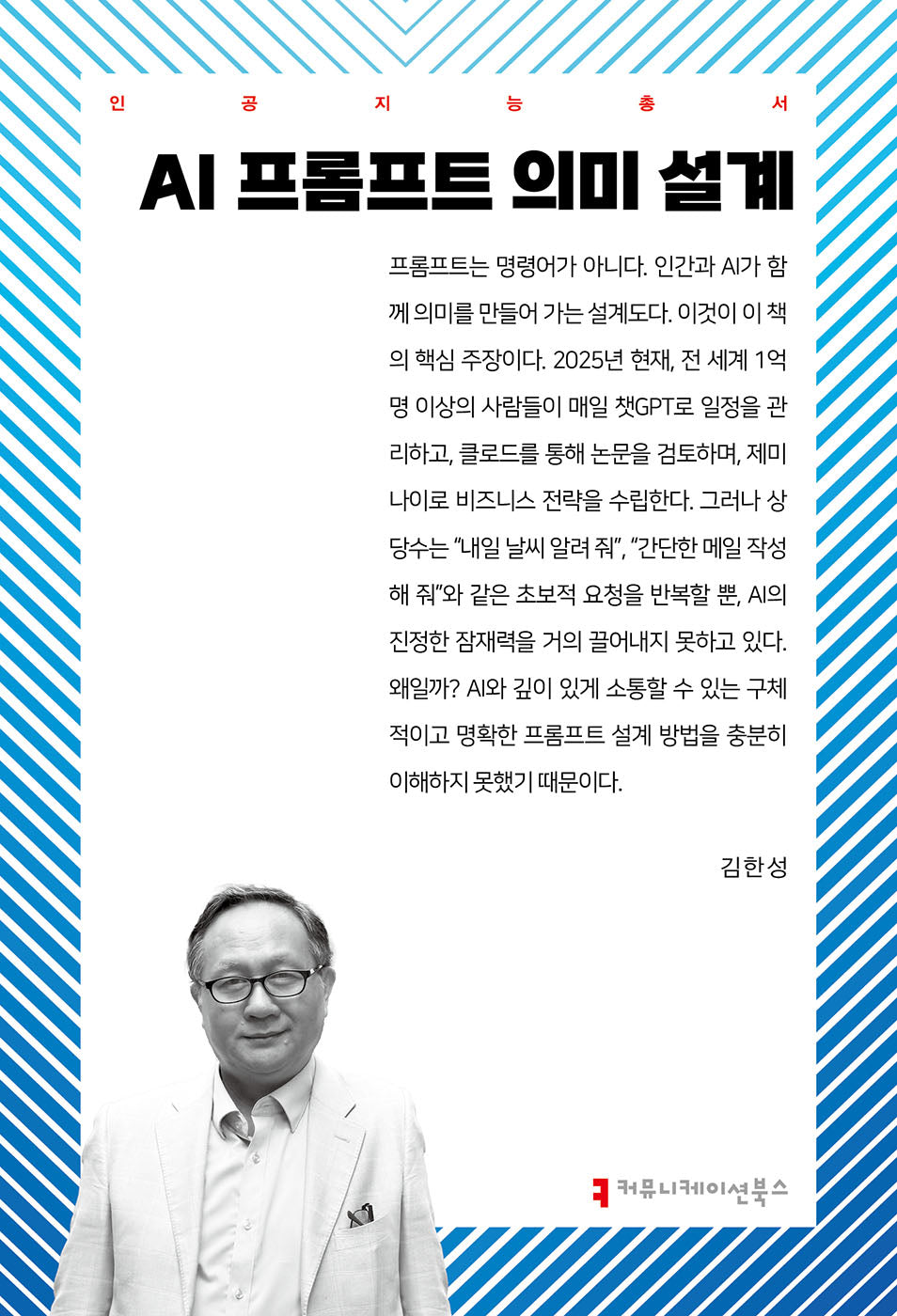 AI 프롬프트 의미 설계(인공지능총서)