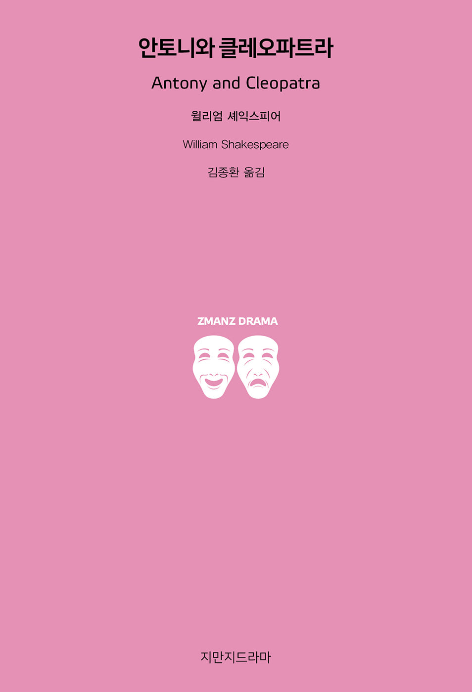 안토니와 클레오파트라