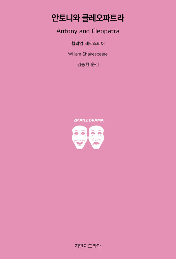 안토니와 클레오파트라