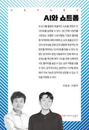 AI와 쇼트폼(인공지능총서)