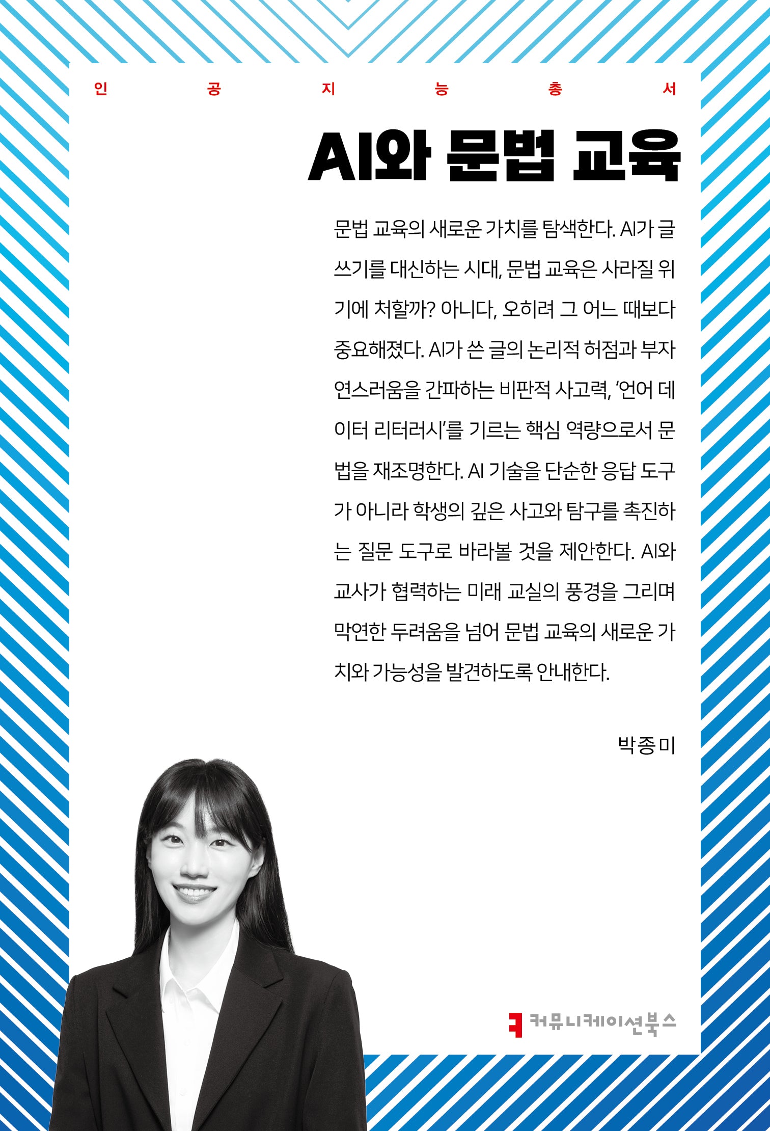 AI와 문법 교육