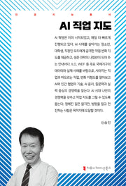 AI 직업 지도(인공지능총서)