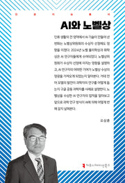 AI와 노벨상(인공지능총서)