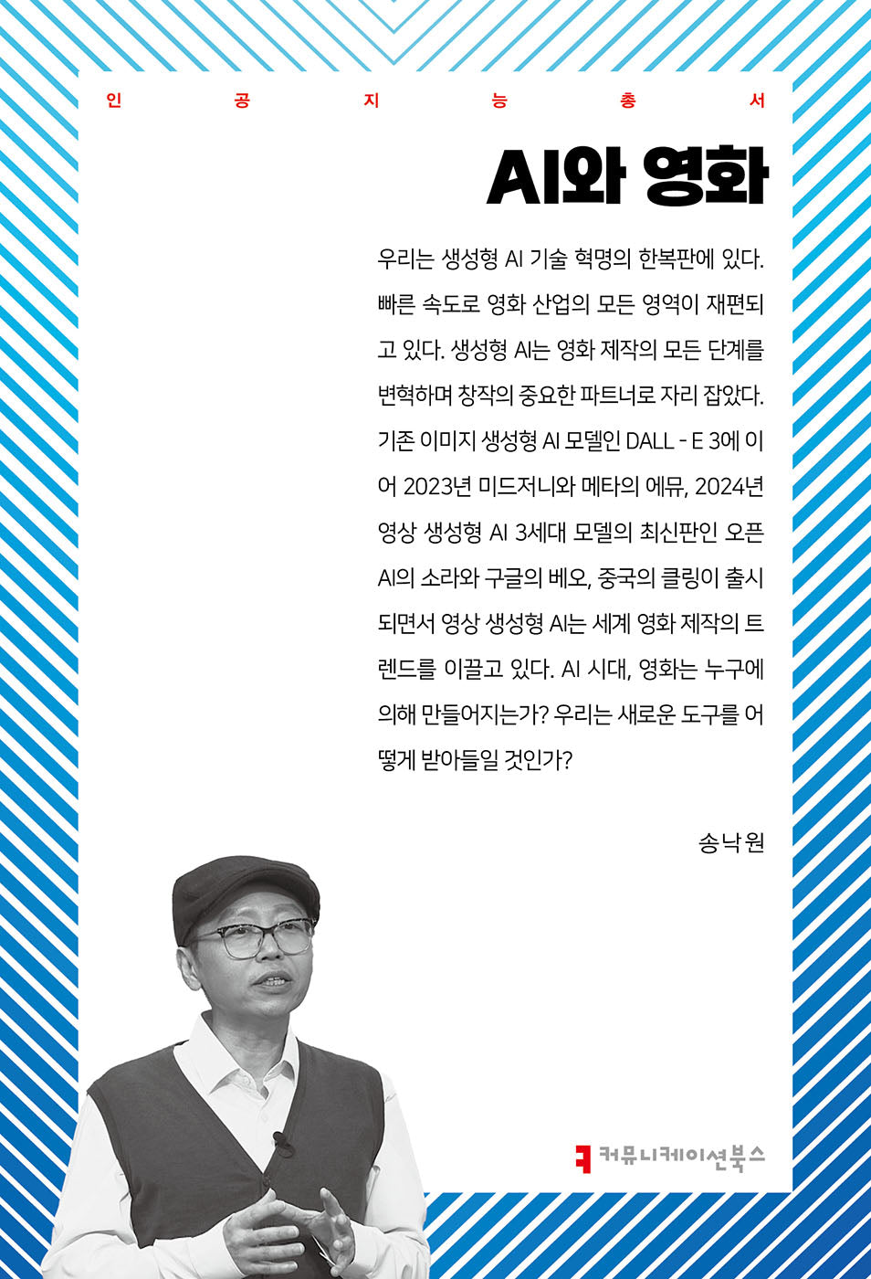 AI와 영화(인공지능총서)