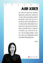 AI와 X테크(인공지능총서)
