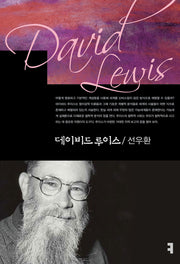 데이비드 루이스(컴북스이론총서)