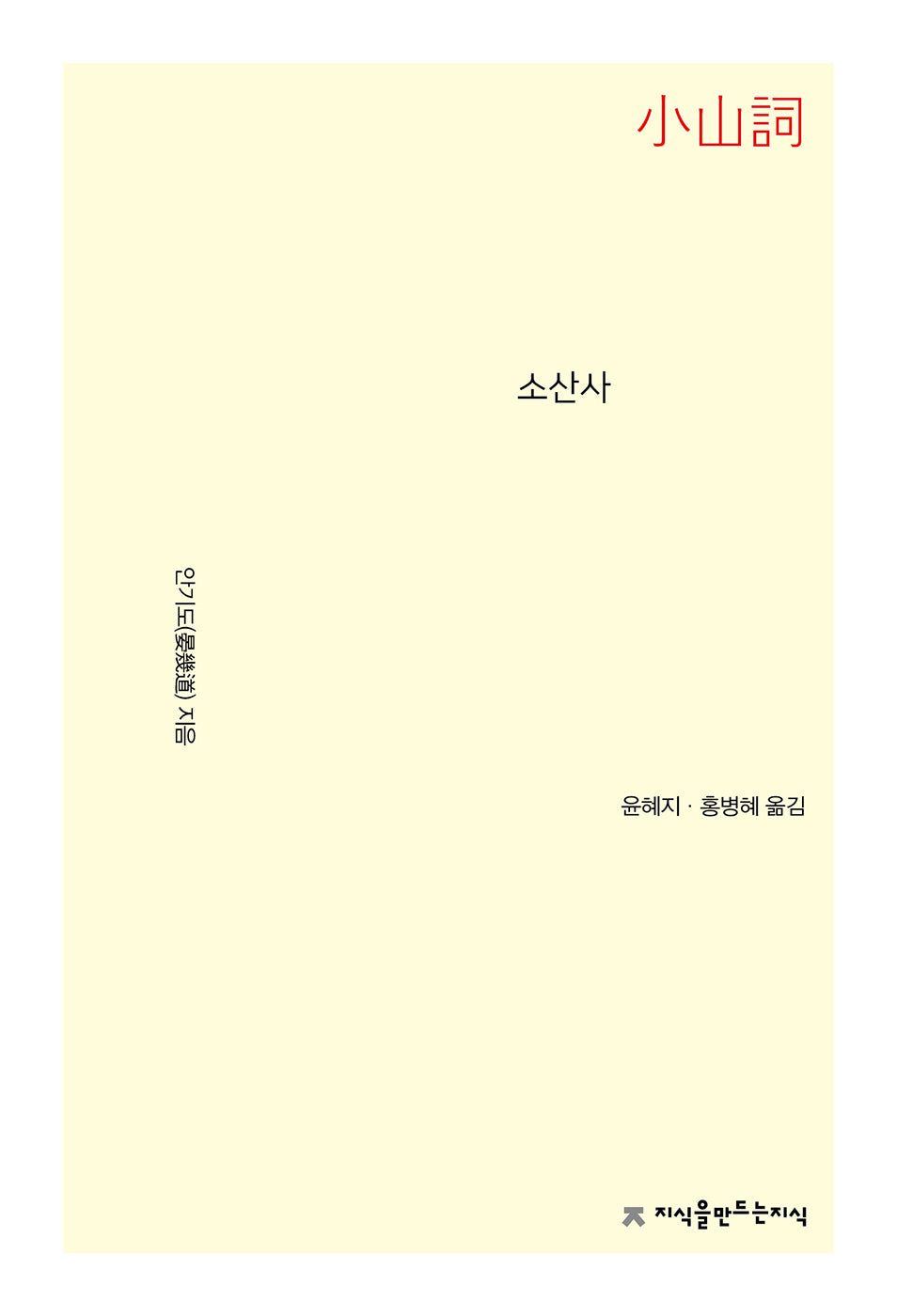 소산사