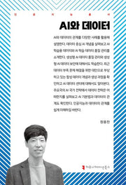 AI와 데이터(인공지능총서)
