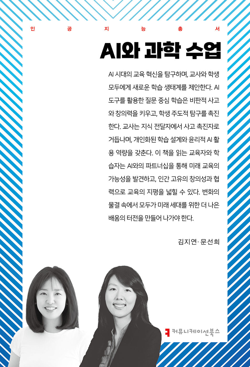 AI와 과학 수업(인공지능총서)