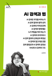 AI 검색과 법(AI 문고)