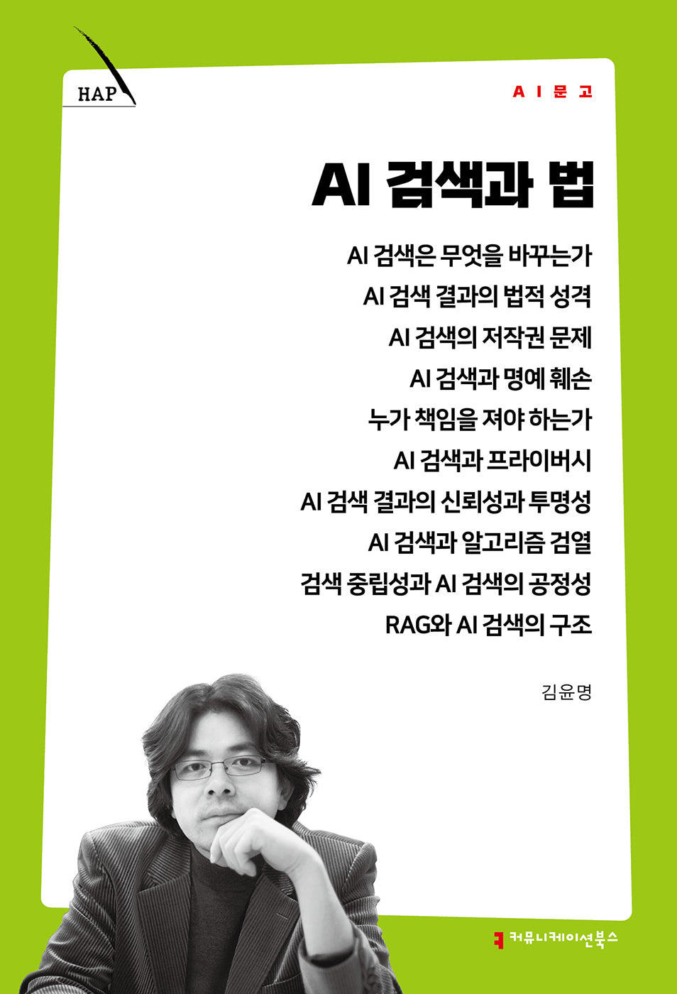 AI 검색과 법(AI 문고)