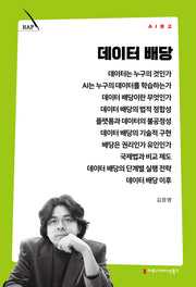 데이터 배당(AI 문고)