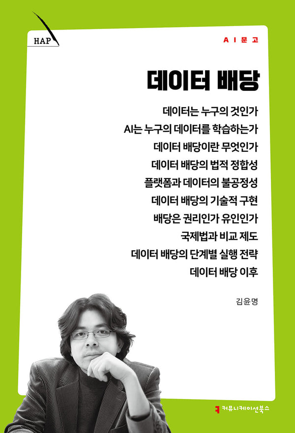 데이터 배당(AI 문고)