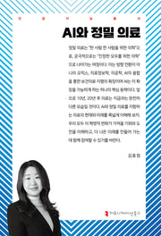 AI와 정밀 의료(인공지능총서)