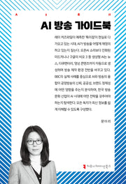 AI 방송 가이드북(AI총서)