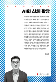 AI와 신체 확장(인공지능총서)