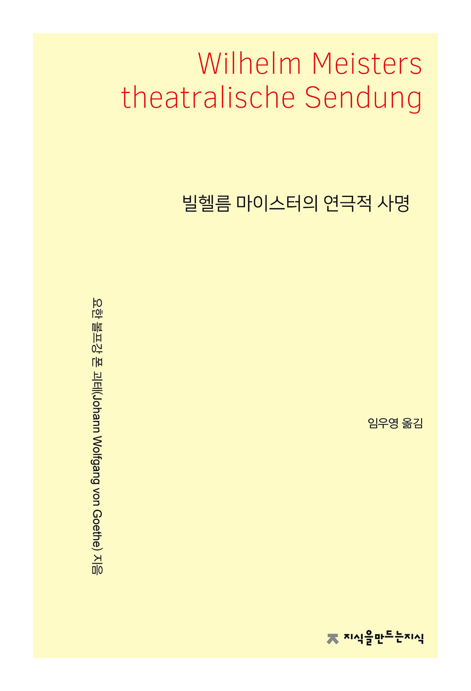 빌헬름 마이스터의 연극적 사명