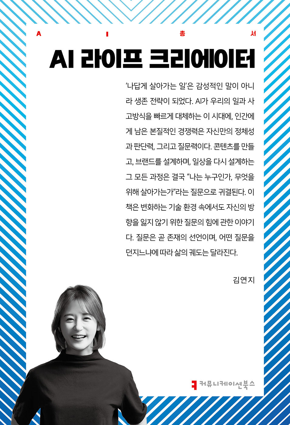 AI 라이프 크리에이터(AI총서)