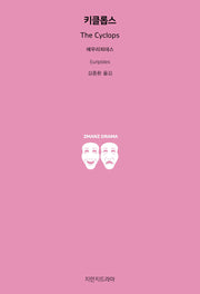 키클롭스