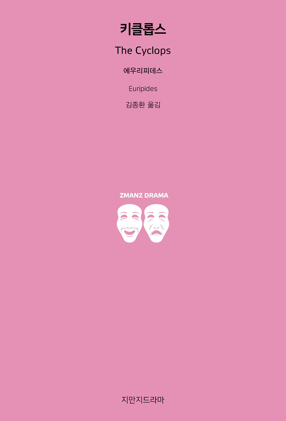키클롭스