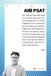 AI와 PSAT(AI총서)