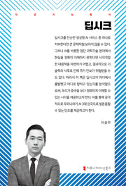 딥시크(인공지능총서)