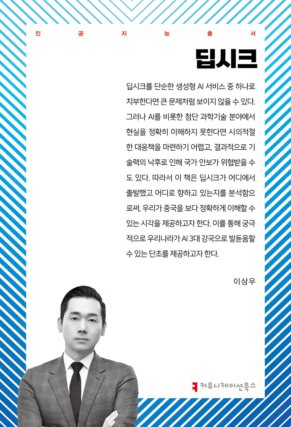딥시크(인공지능총서)