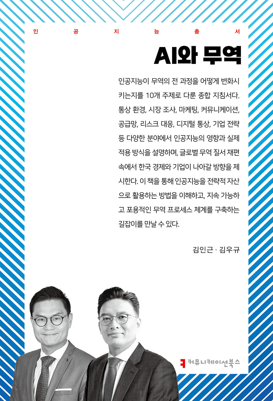 AI와 무역(인공지능총서)