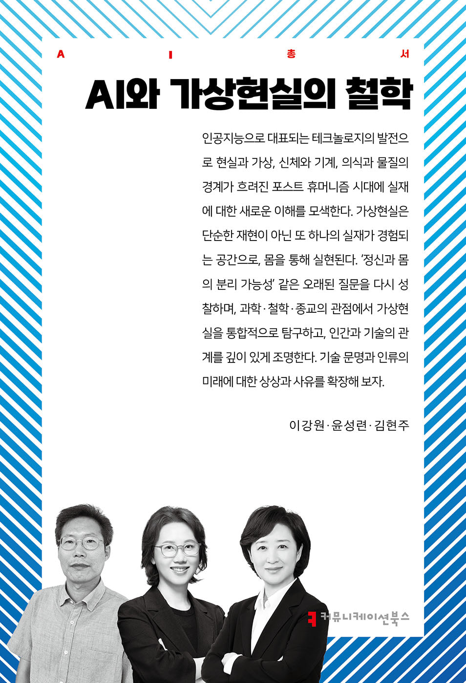 AI와 가상현실의 철학(AI총서)