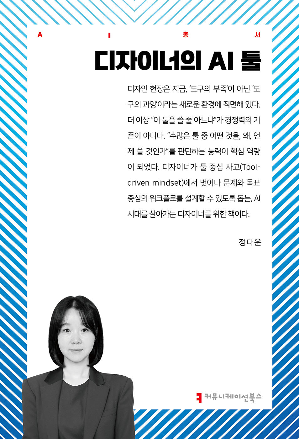 디자이너의 AI 툴(AI총서)