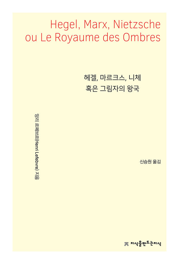 헤겔, 마르크스, 니체 혹은 그림자의 왕국