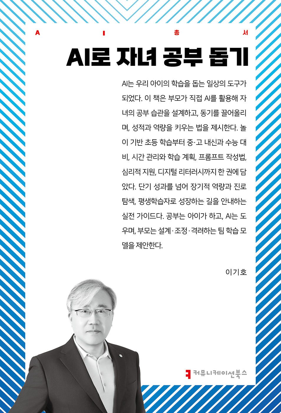 AI로 자녀 공부 돕기(AI총서)