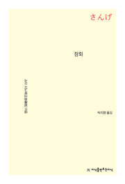 참회