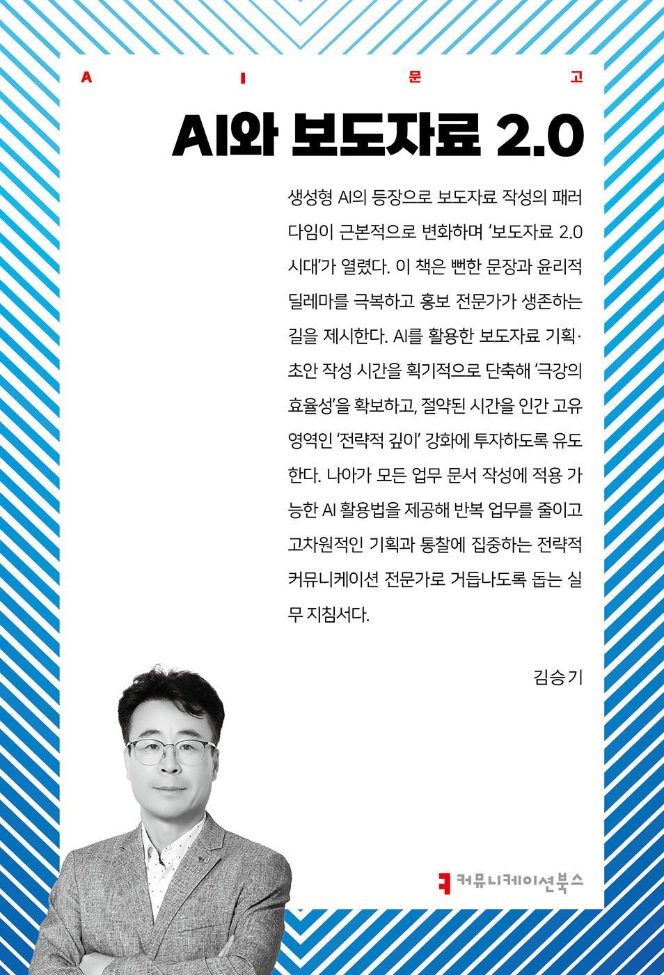 AI와 보도자료 2.0(AI문고)