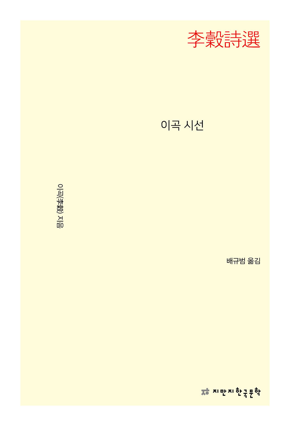 이곡 시선
