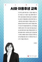 AI와 이용후생 교육(AI문고)(AI문고)