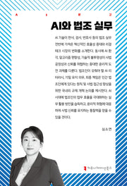 AI와 법조 실무(AI문고)