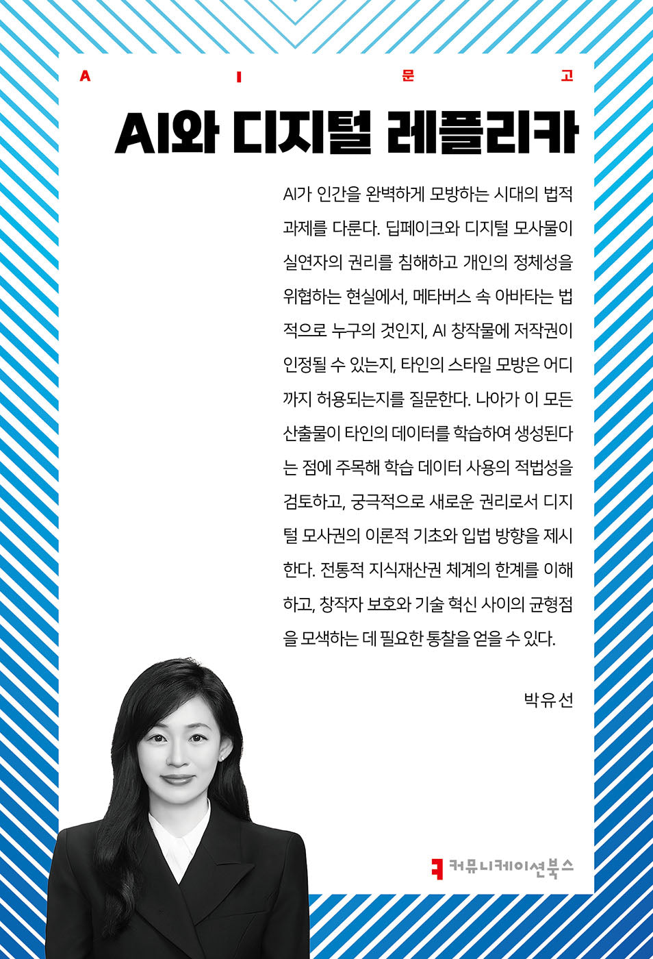 AI와 디지털 레플리카(AI문고)