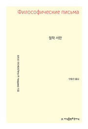 철학 서한