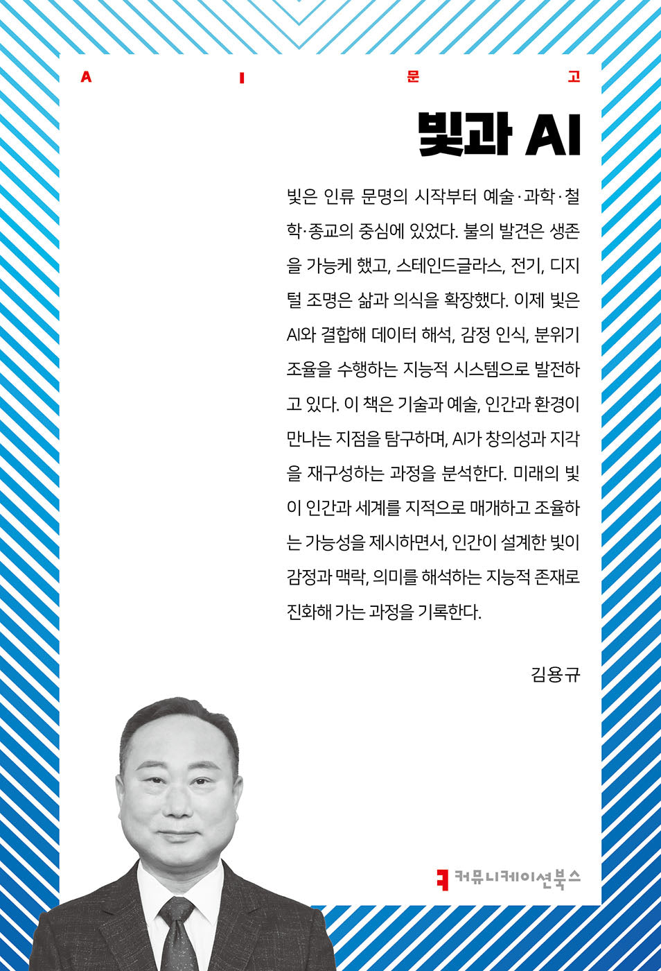 빛과 AI(AI문고)