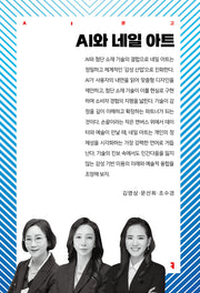 AI와 네일 아트(AI문고)