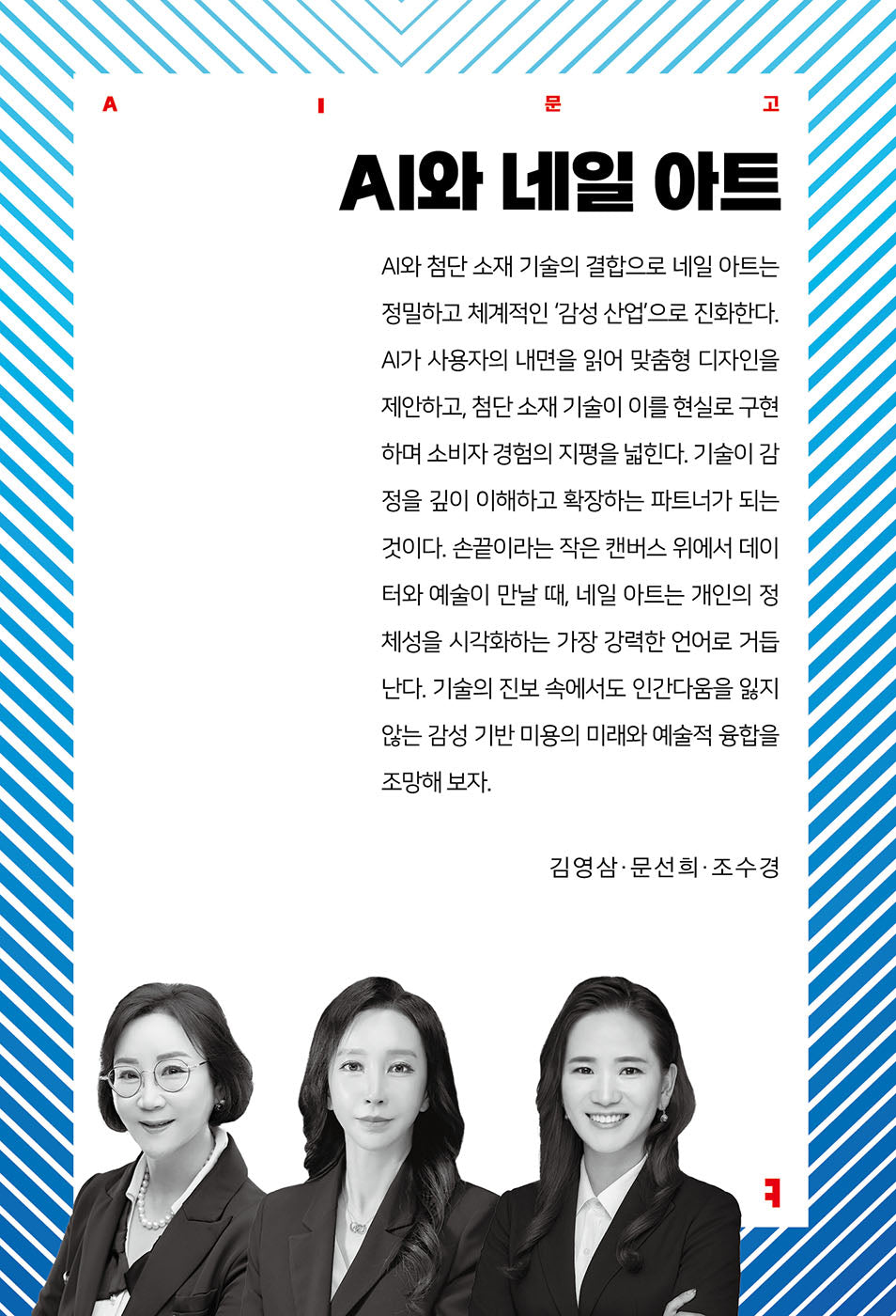 AI와 네일 아트(AI문고)