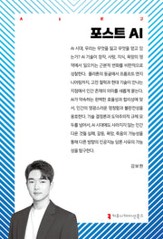포스트 AI(AI문고)