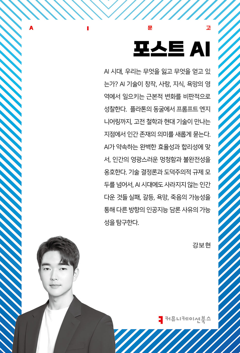 포스트 AI(AI문고)