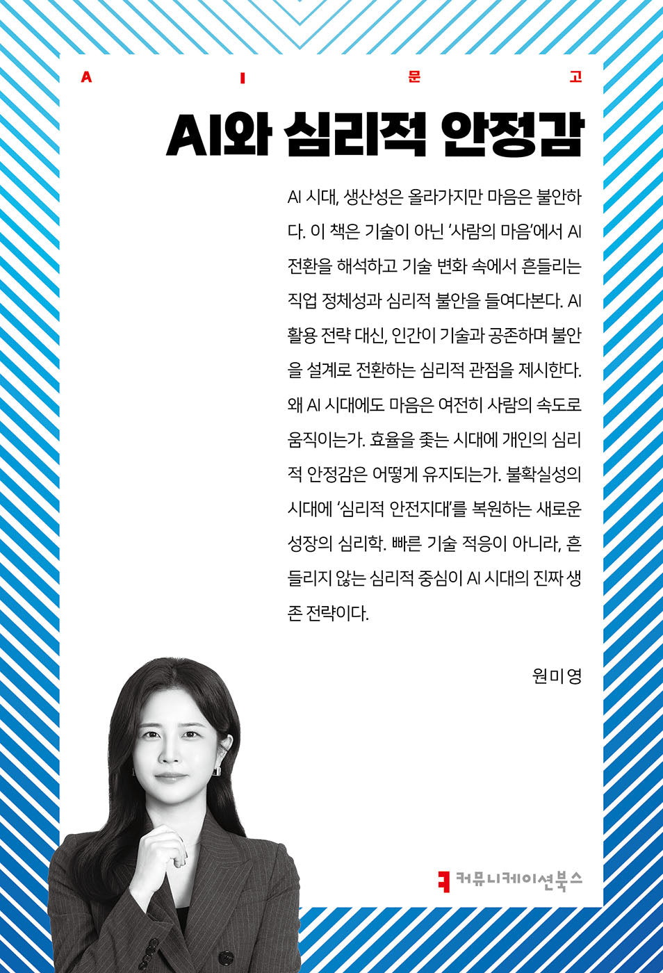 AI와 심리적 안정감(AI문고)