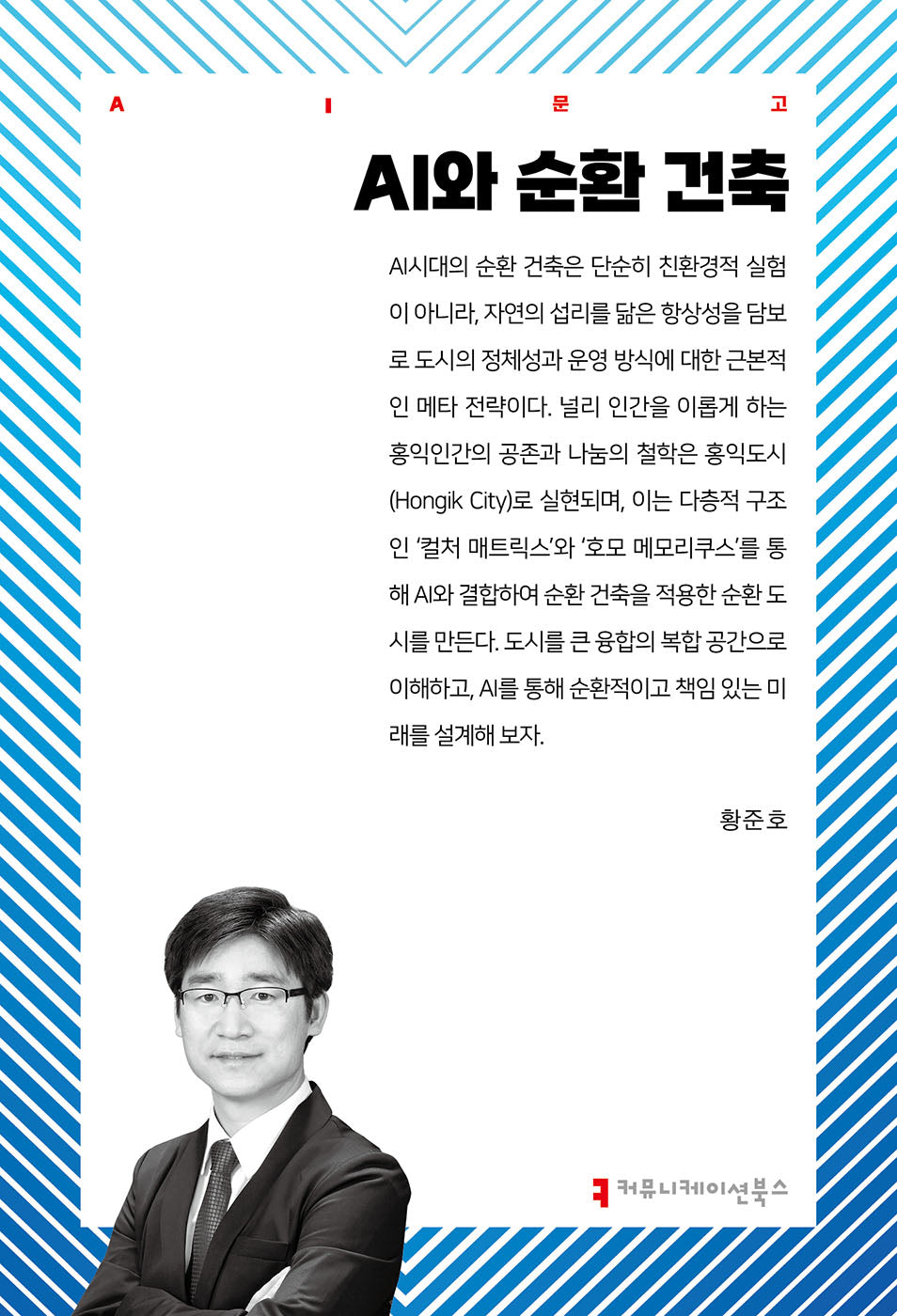 AI와 순환 건축(AI총서)